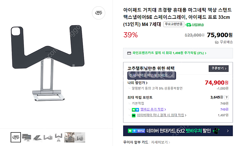 니케 마그네틱 거치대 맥스냅 에어 SE (아이패드 프로 M4 13인치)--3