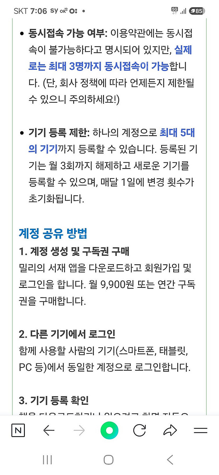 밀리의서재 1년 구독 함께 하실분 (4명)--0
