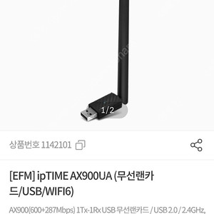 ipTIME ax900UA 무선랜카드