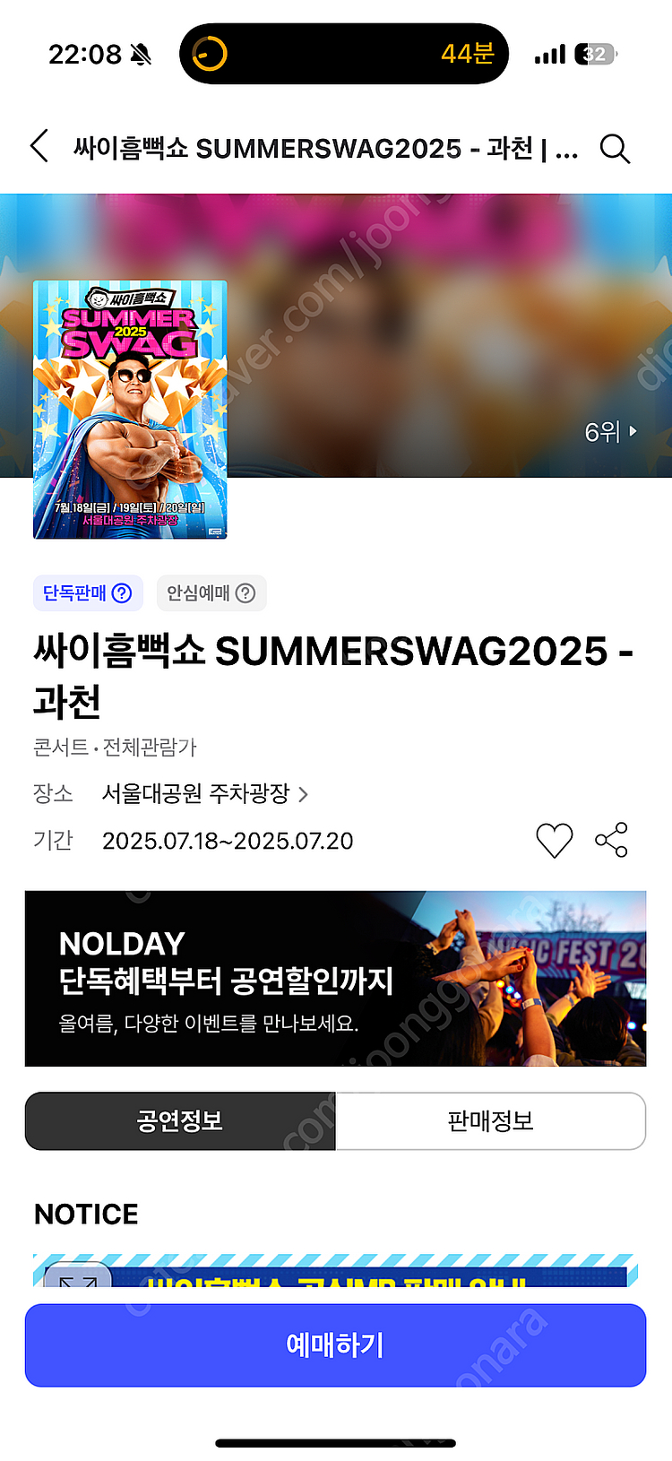 싸이 흠뻑쇼 과천(토) 나구역 100번대 구매합니다--0