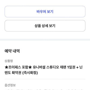 유니버셜스튜디오입장권+7/26닌텐도월드 확약권(13시)간사이조이패스 C시즌 성인1인 입장권