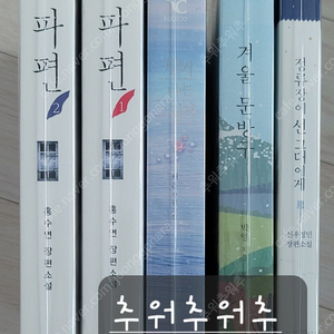 로맨스소설 - 파편. 정류장에 선 그대에게 外