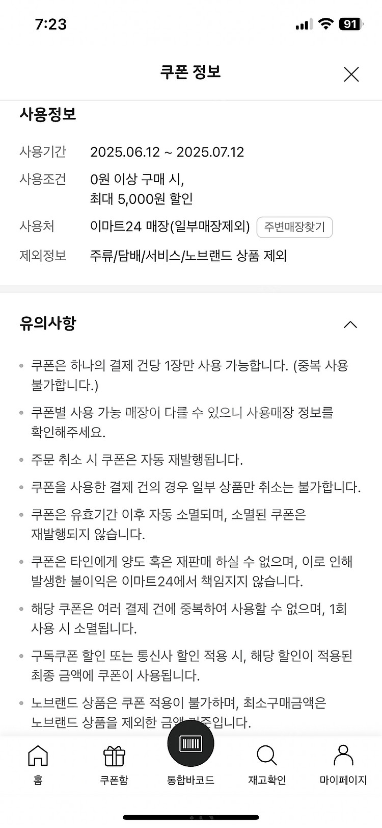 이마트24 매장전용 5000원할인쿠폰 4000원판매--0