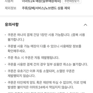 이마트24 매장전용 5000원할인쿠폰 4000원판매