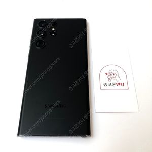 (양산중고폰) 90287 갤럭시S22울트라 (S908) 블랙 256GB 판매합니다. 38만원