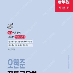 2026 박문각 공무원 오현준 정통교육학/2025 교육학 단원별 기출문제 1356제/박미진 정보보호론 이론서+컴퓨터일반/누리자 유아임용 기출문제집 7+7/