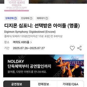 디지몬 심포니 앵콜 27일 오후7시 vip석 1매 판매합니다