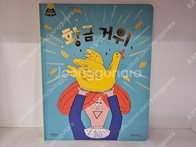 그레이트.이야기마법사ㆍ그레이트마법사ㆍ컨디션최상ㆍ본박스--6