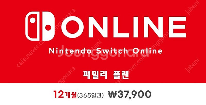 닌텐도 스위치 패밀리 인원 모집(확장X)--0