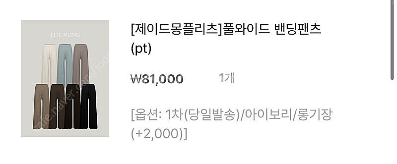 제이드몽 풀와이드 밴딩팬츠 아이보리 롱기장--0