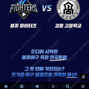 불꽃야구직관 7.13