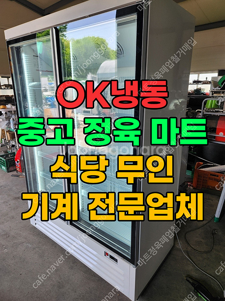 정육점/마트/식당/무인/철거/창업/폐업/매입/쇼케이스/...--0