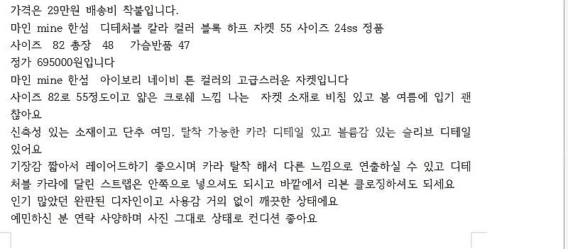마인 mine 한섬 하프자켓 24ss 데님 팬츠 캐시미어 뷔스티에 원피스--2