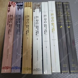 로맨스소설 흰사슴잉그리드6권+ 케스니어비망록 2권 팝니다