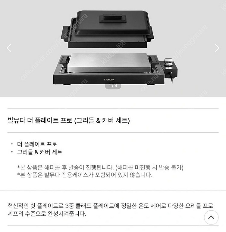 미개봉 발뮤다 더 플레이트프로 + 그리들&커버세트(K1...--4