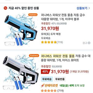 퍼니버스 자동 전동 물총 미사용제품입니다