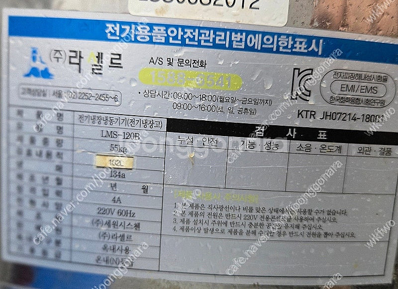 2019년식 라셀르 슬러시 기계 LMS-120B--0