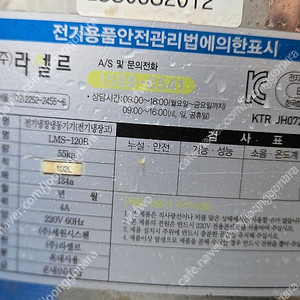 2019년식 라셀르 슬러시 기계 LMS-120B