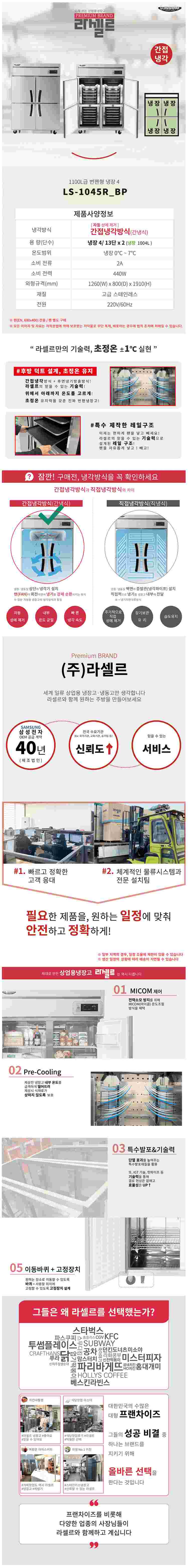 라셀르 업소용 간냉식 번팬 냉장고 올냉장--2