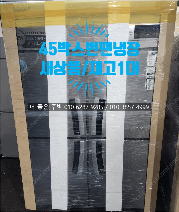 라셀르 업소용 간냉식 번팬 냉장고 올냉장--0