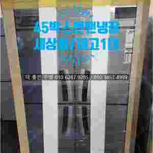 라셀르 업소용 간냉식 번팬 냉장고 올냉장