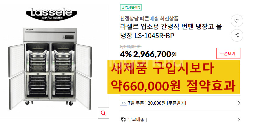 라셀르 업소용 간냉식 번팬 냉장고 올냉장--3