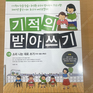 기적의 받아쓰기 1~4권 세트 새책 미개봉