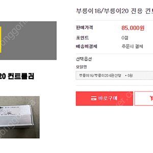 모두스포츠 부릉이 16/20 전용 컨트롤러