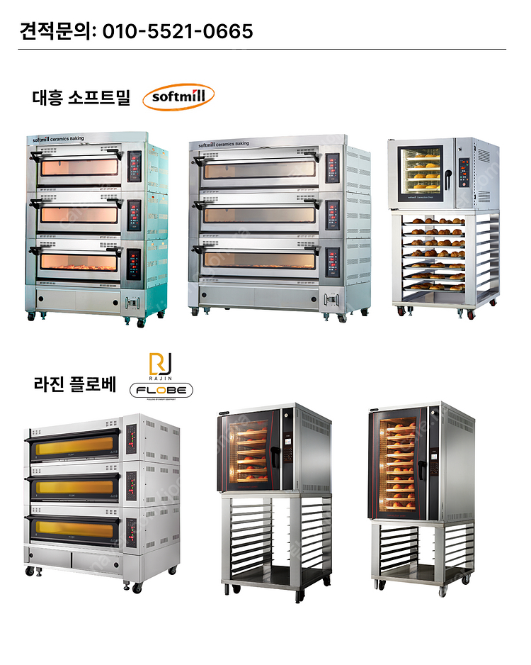 [새상품 행사] 데크오븐 컨벡션오븐 라진플로베 대흥소프...--1