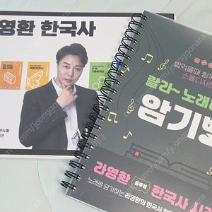 (공무원) 2025 라영환 한국사 올인원 / 암기빵