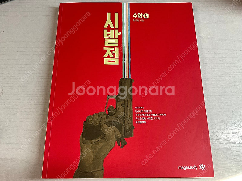 현우진 시발점 수학상+워크북--0