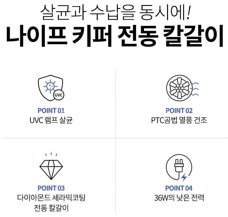 오아 나이프키퍼 전동 칼갈이--1