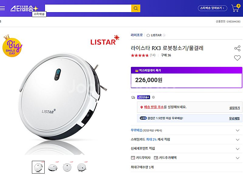 라이스타 로봇청소기 RX3--1