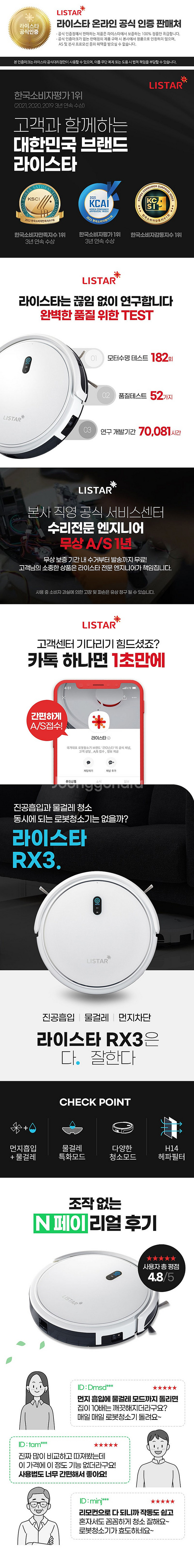 라이스타 로봇청소기 RX3--2