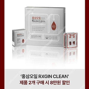 정관장 홍삼오일 8만원 할인쿠폰