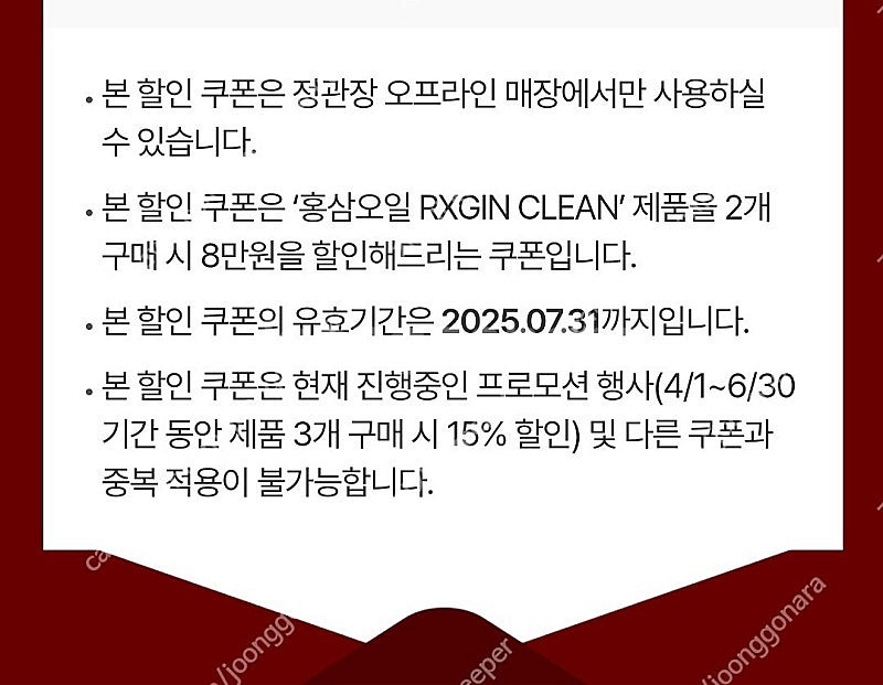 정관장 홍삼오일 8만원 할인쿠폰--1