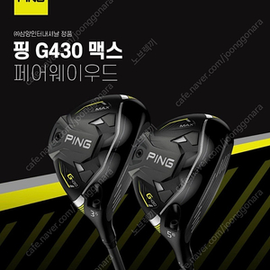 G430 5번우드 sr, 4번유틸 sr 새상품