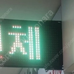 양면 LED 전자간판 리모콘포함 700x400 (서울-구로) 급매 95000원