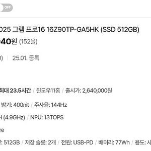 [새제품] LG 2025 그램 프로16 16Z90TP-GA5HK (코어 울트라5 SSD512GB RAM16GB 윈도우11홈) 125만원