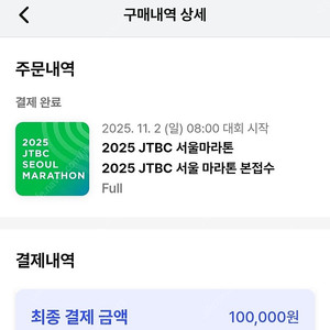 2025 JTBC 풀코스 마라톤 티켓 2장 춘천마라톤 티켓이랑 바꾸실 분