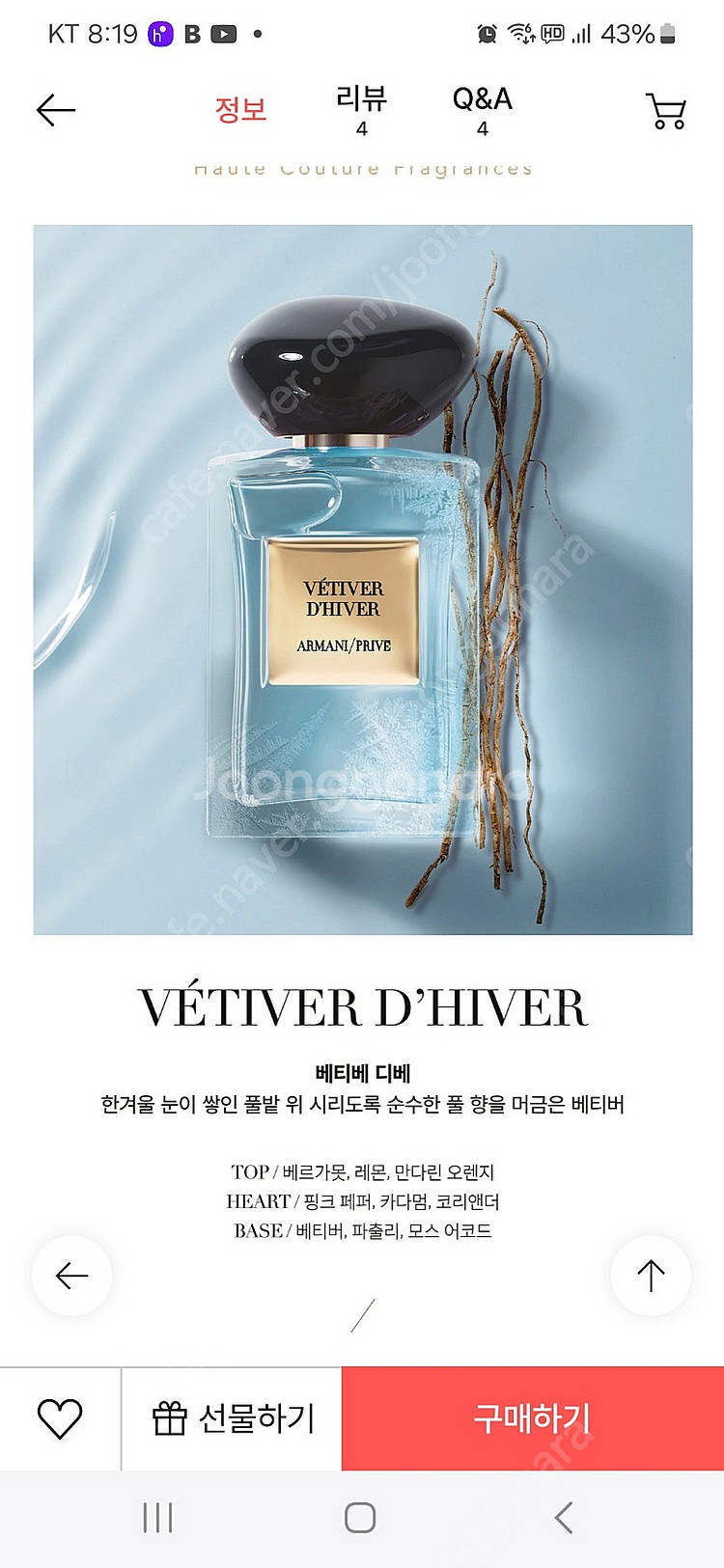 백화점 포장) 국문스티커ㅡ아르마니 향수 [프리베] 베티...--1