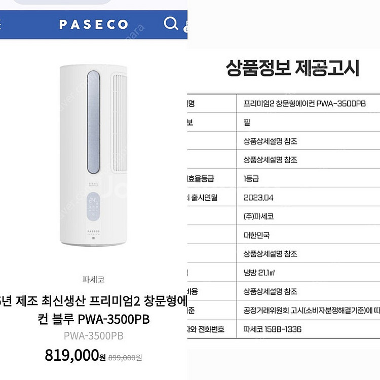 파세코 에어컨 4세대 새제품(25년 생산)--3