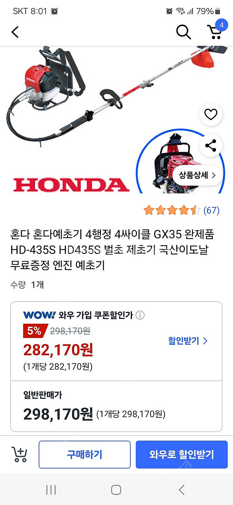 혼다 GX35 예초기--0