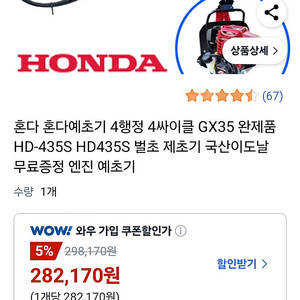 혼다 GX35 예초기