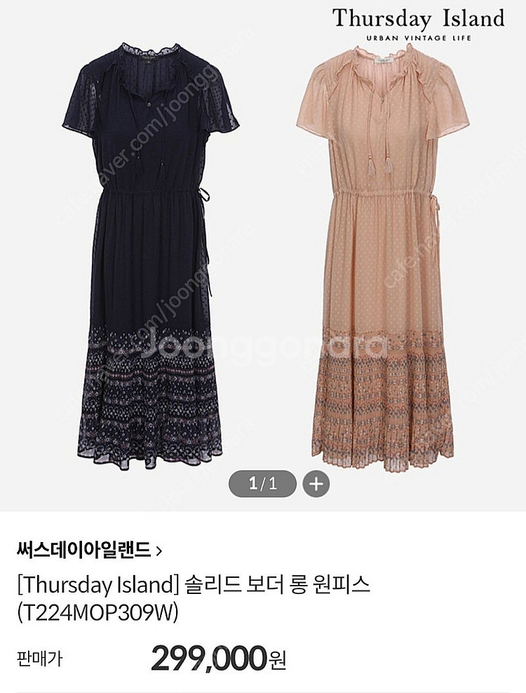써스데이아일랜드 원피스(M)--0