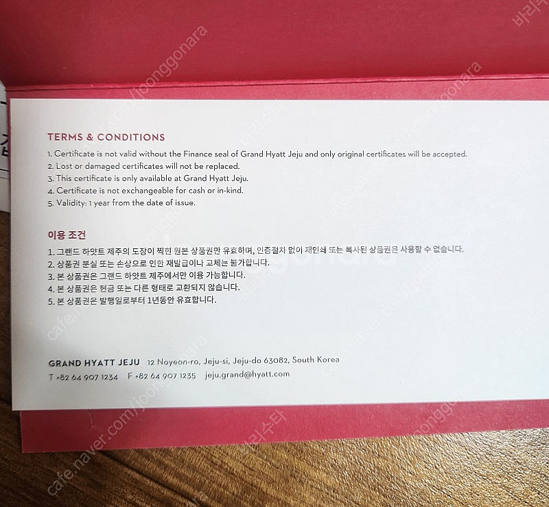 [그랜드 하얏트 제주] 지류 상품권 형태로 선물용 추천...--1