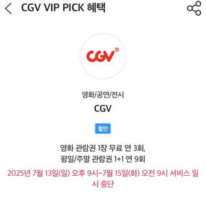 Cgv 1인 예매해드립니다