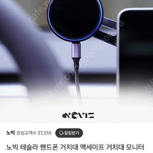 노빅 차량용 충전기+거치대 흡착용