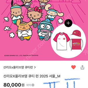 올리브영 산리오 마라톤 (큐리런 티셔츠 사이즈 교환하실 분) L인데 S 또는 M 원해요ㅠ