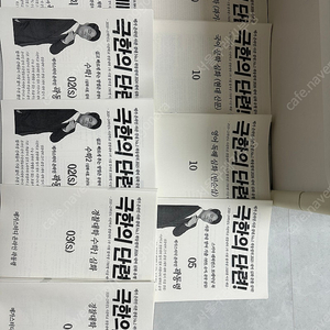 2026 곽동령 극한의 단련(사관/경찰) 국어 영어 수학 싸게 판매합니다